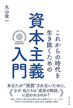 ＯＤ＞市民起業家 新しい経済コミュニティの構築 ＯＤ版/日本経済評論社/Ｄ．ヘントン（単行本） Amazon.co.jp: これからの時代を生き抜くための資本主義入門